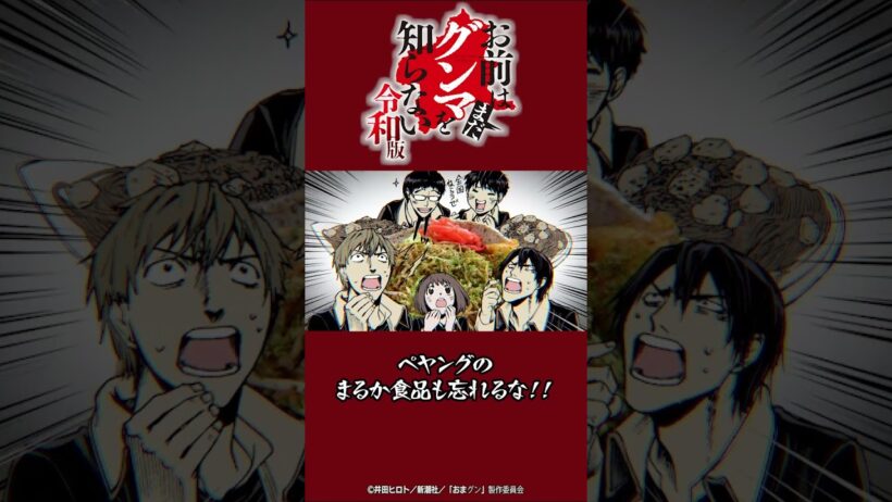 「おのれトチギィィィ！！！」『#おまグン令和版』第6話切り抜き動画公開！