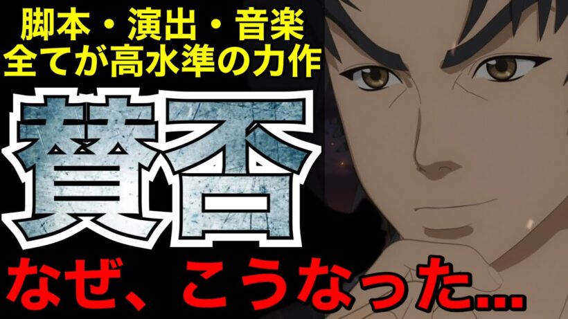 【衝撃】ある一つの理由が原因で放送直後から賛否分かれる今期のアニメがヤバい‼︎【アニメ】【火喰鳥 羽州ぼろ鳶組】【1話】【レビュー】【覇権】【感想】【神アニメ】【2026冬アニメ】
