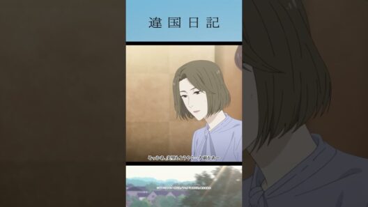 「朝、お母さんはあなたのことが」／アニメ #違国日記 第7話「書き残す」