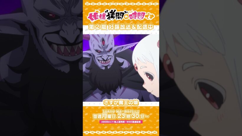 #姫様拷問の時間です　●～*第2期 ショート＼なんという発想！／