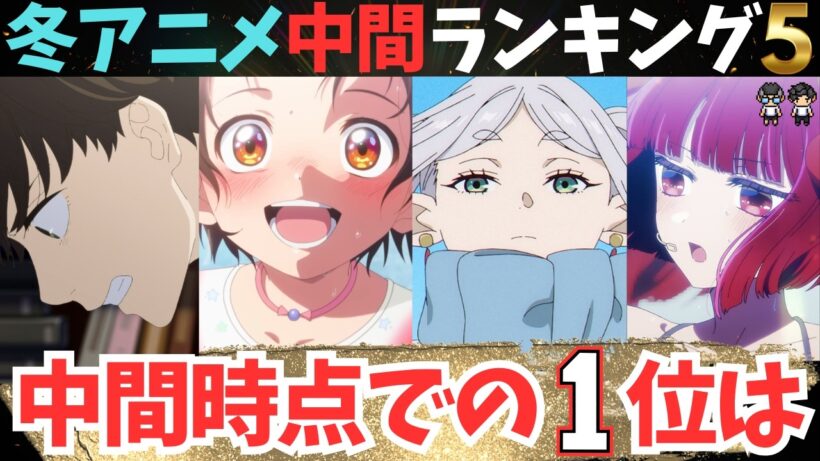 【中間ランキングTOP5】え、その作品が１位なの！？【71作品視聴中】