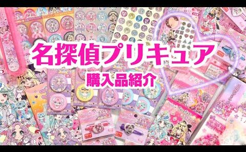 セリアさんでも買える💗名探偵プリキュア💗購入品紹介໒꒱