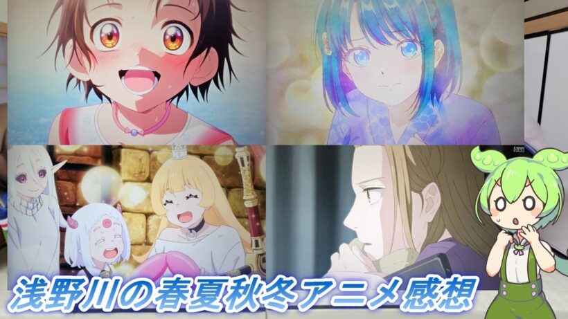 浅野川の春夏秋冬アニメ感想【2026年冬アニメ】『多聞くん今どっち⁉・メダリスト・カヤちゃんはこわくない・違国日記・幼馴染とはラブコメにならない・姫様“拷問”の時間です』