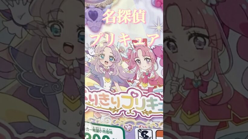 #名探偵プリキュア #ガチャ #なりきり #アニメ #op