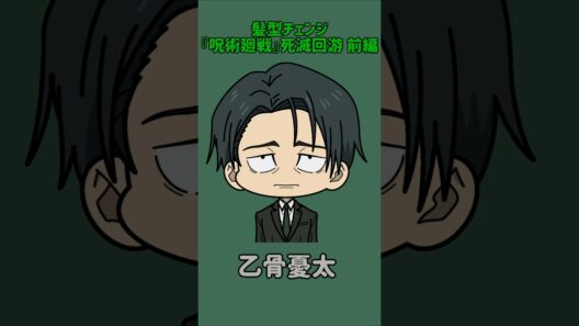 【新作】髪型チェンジ！『呪術廻戦』死滅回游 前編！日車寛見の髪型を他の呪術廻戦キャラの髪型に変えてみた！