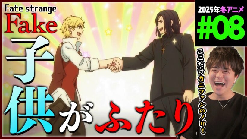 Fate/strange Fake 第8話 同時視聴 アニメリアクション Episode 8 Anime Reaction