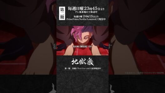 「ここは『煉丹宮』ではありません」｜TVアニメ『#地獄楽』第十九話「相克と相生」より