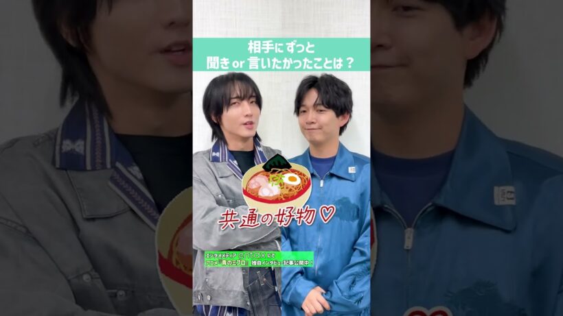 TVアニメ『#青のミブロ』#梅田修一朗 #小林千晃 お互いにずっと聞きたかったことを告白⚔️ 独自インタビューは【entax】で配信中🙌🏻