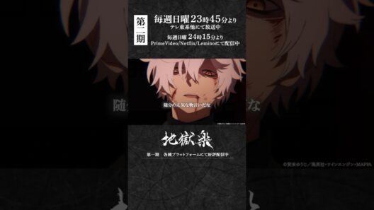 「まさに才能！感動を覚える程です！」｜TVアニメ『#地獄楽』第十九話「相克と相生」より