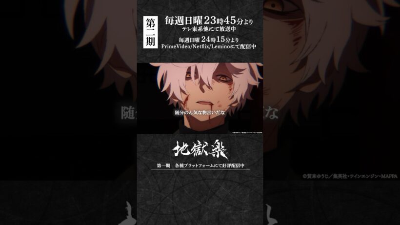 「まさに才能！感動を覚える程です！」｜TVアニメ『#地獄楽』第十九話「相克と相生」より