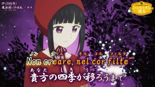 【Onボーカル カラオケ歌詞full】魔法使いの日記 ／ シャンピニオンの魔女 OP ／ ロス