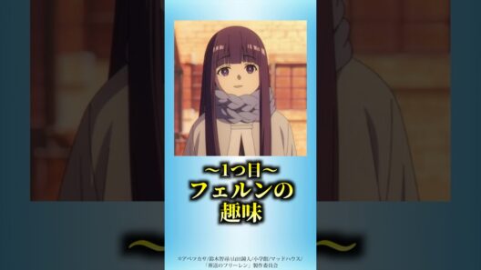 フェルンに関する雑学【葬送のフリーレン】 #雑学 #shorts #葬送のフリーレン #アニメ #漫画