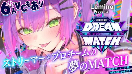 【 Apex Legends 】前半戦　#DREAMMATCH  プロとストリーマーの夢のコラボ❇️いろんなモード有り【常闇トワ / ホロライブ】