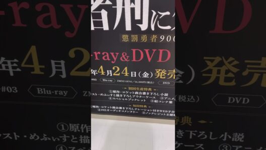 TVアニメ 判處勇者刑 懲罰勇者9004隊刑務紀錄 勇者刑に処す 懲罰勇者9004隊刑務記録 Sentenced to Be a Hero #anime #動漫 #shorts #ikebukuro