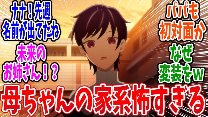 【カヤちゃんはコワくない】第6話 感想・反応集 霊能家族がゾクゾク。先週話題のナナ登場！
