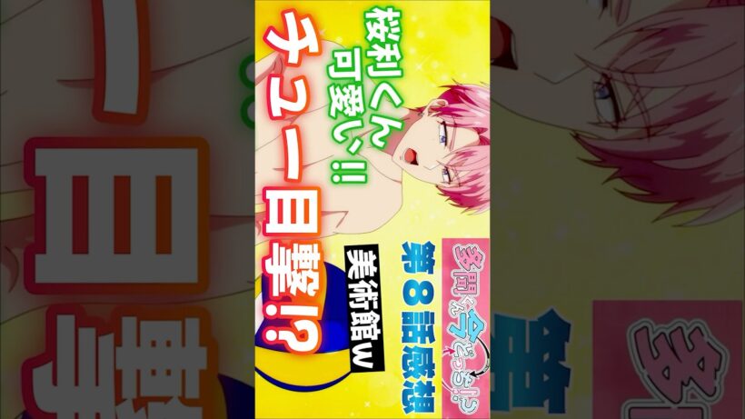 #多聞くん今どっち8話 #Shorts #多聞くん今どっち #Tamon_anime #多聞くん #アニメ #アニメ感想 #2026年冬アニメ