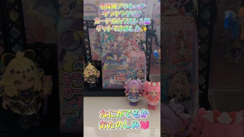 (名探偵プリキュア)クリアカードゲットしました＃キュアアルカナ・シャドウ＃プリキュア＃るるか