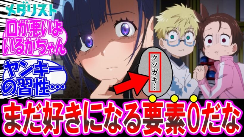 【メダリスト2期18話】いるかちゃんを好きになる要素まだないな… についての反応集