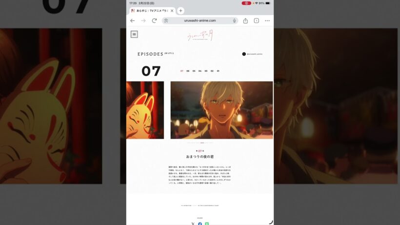 【ラスト熱すぎるやろ！】アニメ「うるわしの宵の月」7話感想