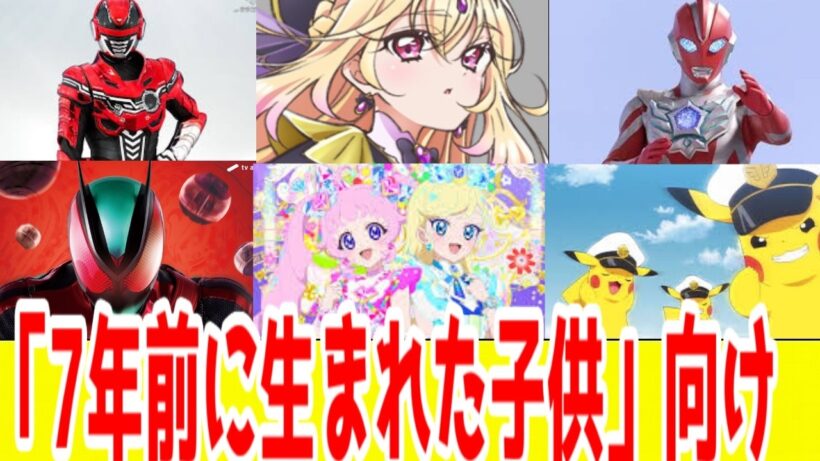 【子供向け作品論】7年前(ゼロワン・ルパパト・HUGプリ・鬼滅1期)の時に産まれた子供。あるいは7年前の未就学児へ向ける王道【ギャバン・たんプリ・ウルトラオメガ・アニポケリコロイ・アイプリ】