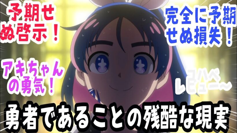 【勇者のクズ 第7話】勇者の日常と残酷な現実…誰にでもできる仕事じゃない…そして衝撃の展開！！【反応＆感想】