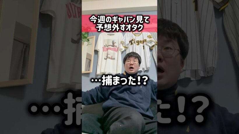 今週の超宇宙刑事ギャバンインフィニティ見て予想外すオタク