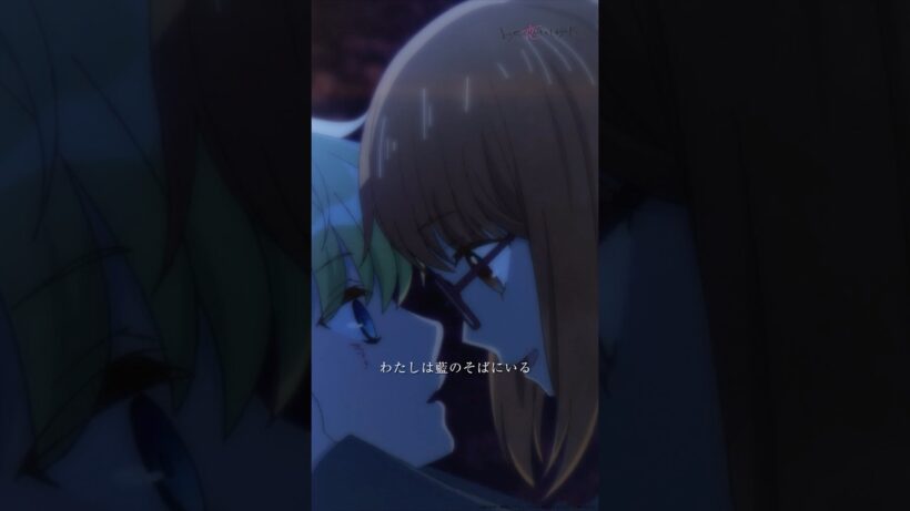 わたしは藍のそばにいる | TVアニメ『どうせ、恋してしまうんだ。』第15話-５