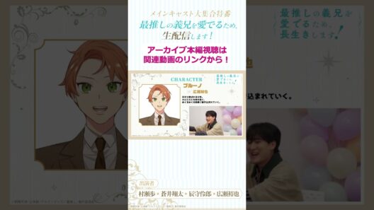 【切り抜き】✋✋✋なおすぞ✋✋✋/「最推しの義兄を愛でるため、生配信します！」メインキャスト大集合特番#アニメ #ボーイズラブ #さいおし #異世界転生 #村瀬歩 #蒼井翔太