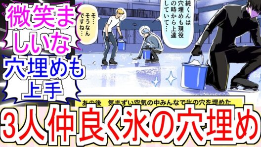 『穴埋めも上手い夜鷹純』についてのみんなの反応【メダリスト2期】【メダリスト18話】【フィギュアスケート】【2026冬アニメ】【反応集】