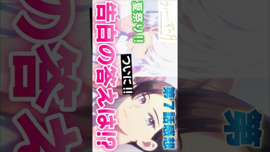 #うるわしの宵の月7話 #Shorts #うるわしの宵の月 #うるわし #宵の月 #うる宵 #アニメ #アニメ感想 #2026年冬アニメ