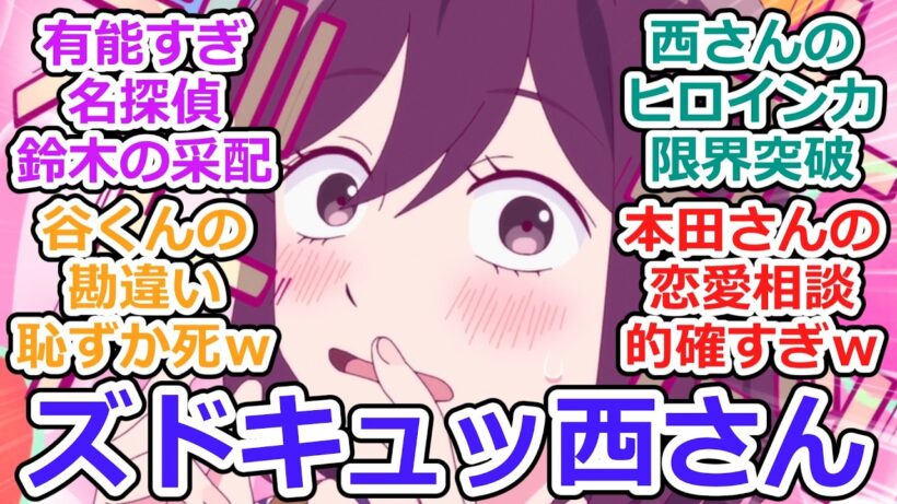 【正反対な君と僕 第7話 反応集】ドキモヤ