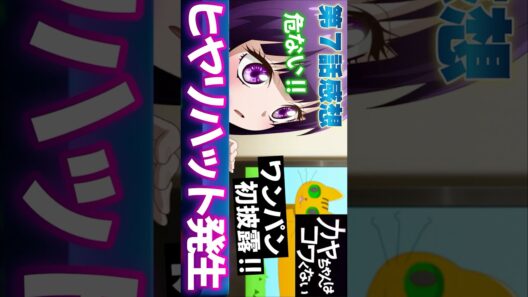 #カヤちゃんはコワくない7話 #Shorts #カヤちゃんはコワくない #カヤコワ #アニメ #アニメ感想 #2026年冬アニメ