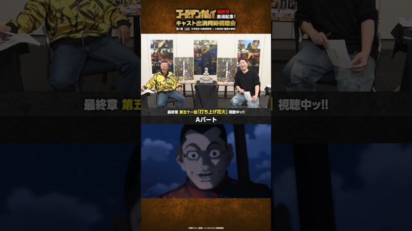 TVアニメ『#ゴールデンカムイ』最終章放送記念！キャスト出演同時視聴会 アーカイブ公開中ッ!!第一弾より、宇佐美・門倉のモノマネで大盛り上がりな竹本さんと小西さんをお届けッ!! #shorts