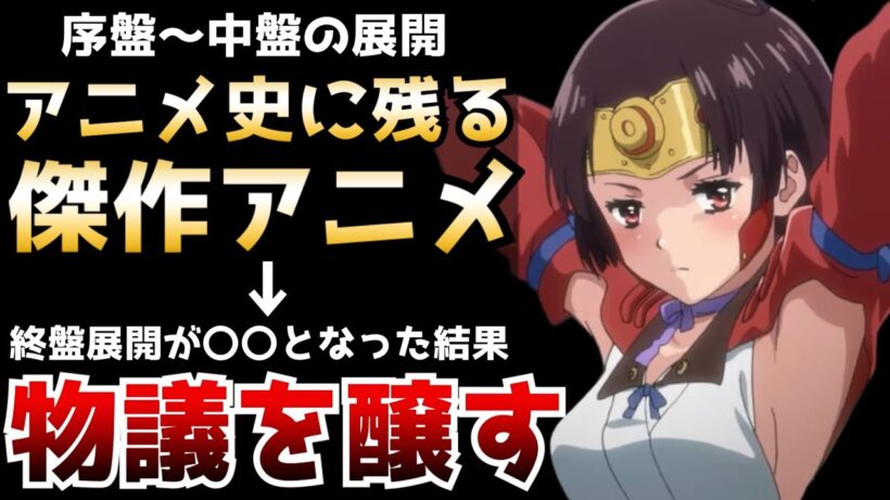 放送開始当初はアニメ史に残る名作と評価されていた所からまさかの展開で物議を醸す事となったアニメ【甲鉄城のカバネリ】【WIT STUDIO】【作画】【傑作】