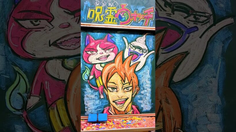 【黒板アート】チョークで 呪術廻戦 死滅回游 前編 禪院直哉×妖怪ウォッチかいてみた   #呪術廻戦 #死滅回游  #禪院直哉  #chalkart  #黒板アート #ドブカス