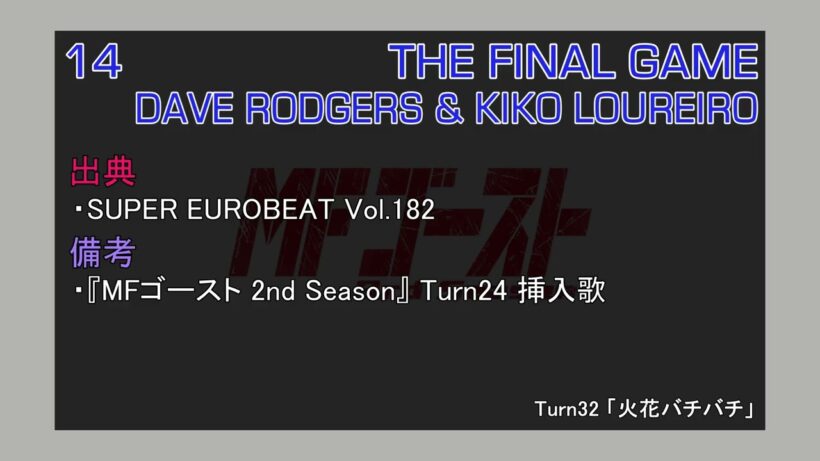THE FINAL GAME / DAVE RODGERS and KIKO LOUREIRO (MFゴースト 3rd Season TV Size EDIT)