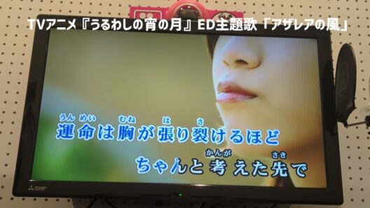 【歌ってみた】TVアニメ『うるわしの宵の月』ED主題歌「アザレアの風」