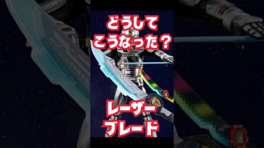 ギャバリオンブレードはレーザーブレードなのか？ #shorts #超宇宙刑事ギャバンインフィニティ#東映特撮 #暴太郎戦隊ドンブラザーズ #超ギャバン #プロジェクトRED #特撮解説 #特撮反応集