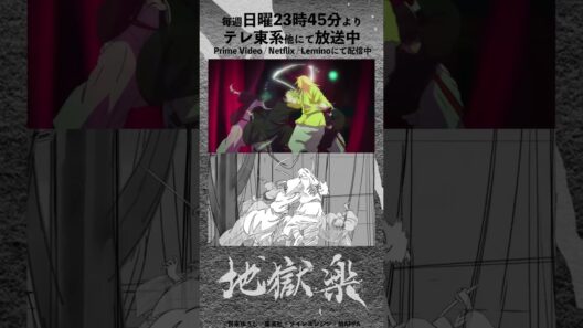 TVアニメ『地獄楽』#20メイキング映像 #地獄楽 #HellsParadise #地獄楽アニメ