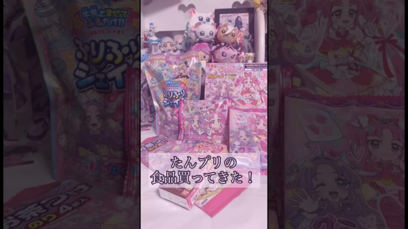 たんプリの食品買ってきた！#たんプリ #名探偵プリキュア #プリキュア #グッズ開封 #手元動画 #推し活 #開封動画