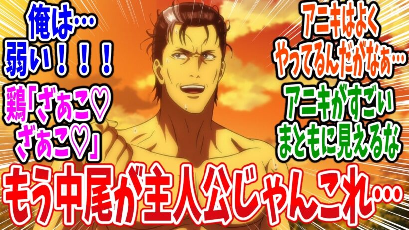 【東島丹三郎は仮面ライダーになりたい】第20話 感想・反応集 ショッカーになったら彼女ができました！