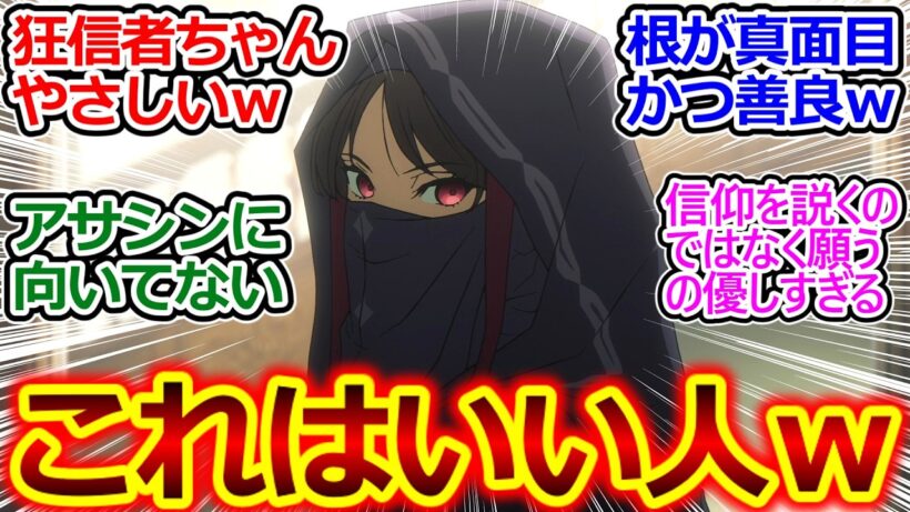 意外な反応のアサシン!!【Fate/strange Fake 8話 反応集】シグマの過酷な半生を聞いてガチで謝る狂信者ちゃんマジいい人ｗ【実況/感想まとめ】