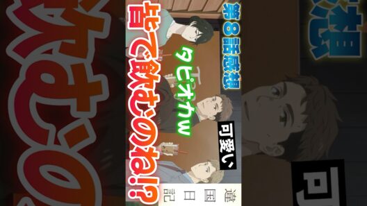 #違国日記8話 #Shorts #違国日記 #アニメ #アニメ感想 #2026年冬アニメ