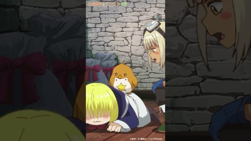 「何の役にも立たないのだ… | TVアニメ「29歳独身中堅冒険者の日常」第7話『リルイとコッコ』より　#アニメ29歳