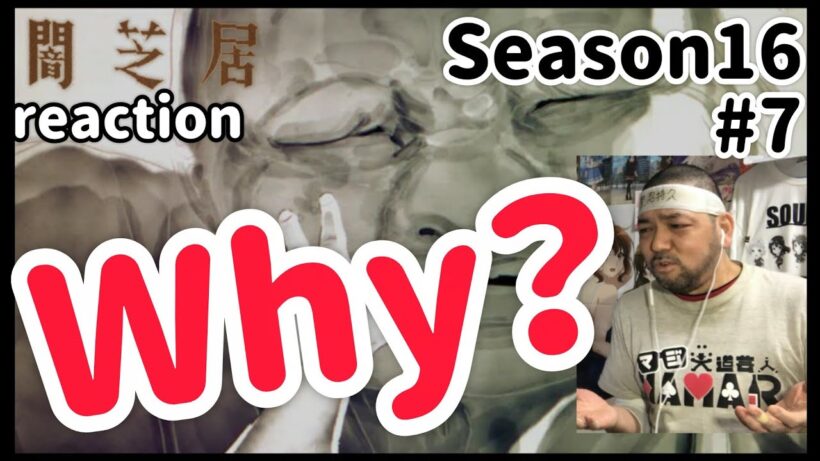 闇芝居 十六期 7話 リアクション 【Why？マジで意味不明！】 Yamishibai: Japanese Ghost Stories Season16 ep7 reaction #闇芝居