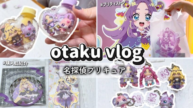 【vlog】名探偵プリキュア三昧な3日間|グッズ|ガチャ|食玩|ランチ|購入品紹介|母娘で推し活ଘ♡ଓ*:ﾟ