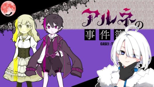 【アルネの事件簿】#6　※ネタバレ注意【Vtuber】