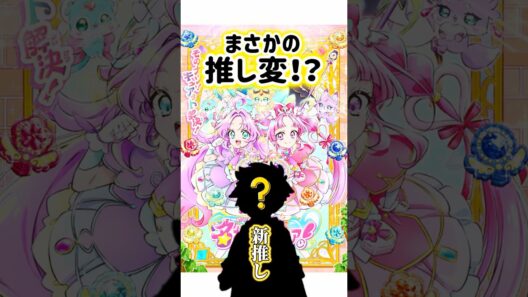 名探偵プリキュア まさかの推し変？！ キュアアンサーから◯◯◯に変わった？！#プリキュア #名探偵プリキュア #たんプリ #推し活 #購入品紹介 #商品紹介