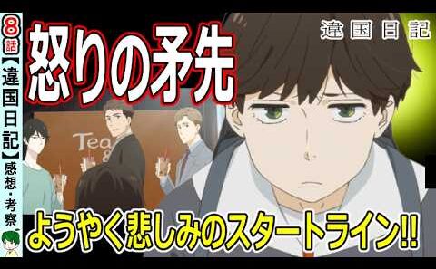 【違国日記７話感想】今こそ向き合う時！？