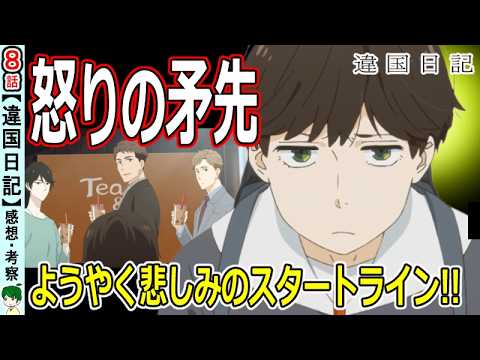 【違国日記７話感想】今こそ向き合う時！？